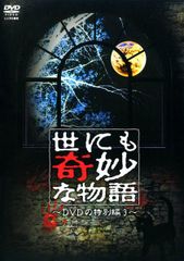 朝まで特価！DVD 「世にも奇妙な物語 映画の特別編」 人気の「雪山