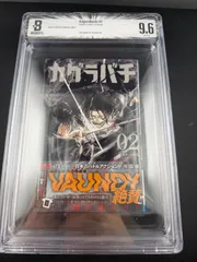 BGS9.6】 カグラバチ 2巻 初版 帯付き - メルカリ
