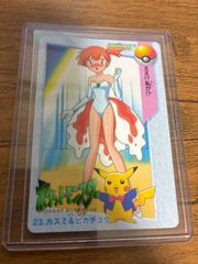 ポケモン カードダス アニメコレクション 23.カスミ＆ピカチュウ