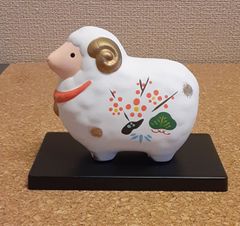 干支置物／未：ひつじ／陶器製／正月飾り／未年／2027年／令和9年