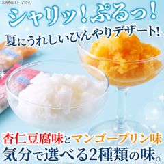 今だけ 배송비 무료 ひんやり爽快☆凍らせてシャーベット杏仁豆腐味＆マンゴープリン味 8本×2袋