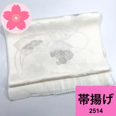 帯揚げ 正絹 白 ホワイト【2514】