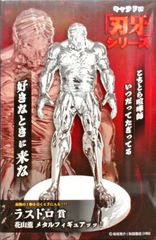 刃牙 一番くじ ラストワン賞 フィギュア 花山薫 メタルフィギュア