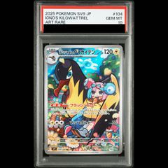 PSA10】ナンジャモのタイカイデン AR 104/100 1枚 - メルカリ