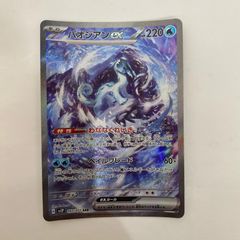 パオジアンex SAR スカーレット&バイオレット 拡張パック スノー