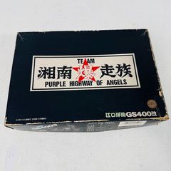 絶版！激レア！ GSX1100S 旧車 まっぽ族 アオシマ 暴走族 旧車會
