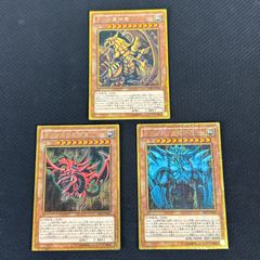 遊戯王 三幻神 プリシク まとめ売り オシリス オベリスク ラー
