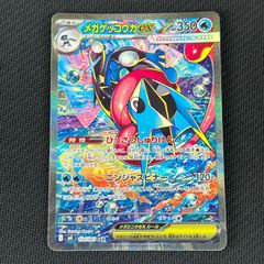 メガゲッコウガex SAR ニンジャスピナー 114/083【美品】 - メルカリ