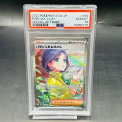 パラソルおねえさん SAR[SV3a 089/062](強化拡張パック「レイジング