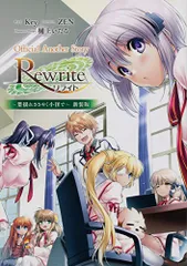 Official Another Story Rewrite ~葉揺れささやく小径で~ 新装版／Key