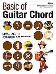 新品 教則本 ドレミ楽譜出版社 ギター・コード初歩の初歩入門 [改訂版] (4514142148644)