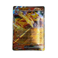 ポケモンカード リザードン ☆ 第1弾拡張パック 初期 旧裏 - メルカリ