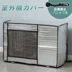 室外機カバー アルミ 節電グッズ 夏 バンドつき 台風防止 室外機 日よけカバー エアコン室外機カバー アルミ製 室外機用 節電 節約 unique8