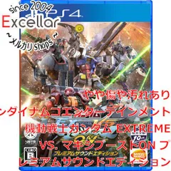 [bn:11] 機動戦士ガンダム EXTREME VS. マキシブーストON プレミアムサウンドエディション　PS4