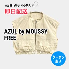 AZUL by MOUSSY アズールバイマウジー ベスト FREE アイボリー 無地 レディース