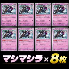 ポケモンカード マシマシラ 8枚セット アドレナブレイン デッキパーツ