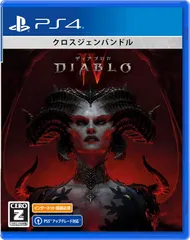 【PS4】Diablo 4（ディアブロ 4） [Amazon限定無し] [PS4版]