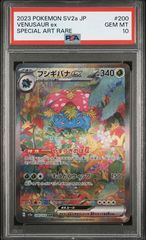 ✓【PSA10】ピカチュウVMAX（バンザイピカチュウ）: プロモ[S-P 123