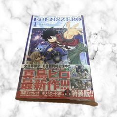 EDENS ZERO 全巻 収納ボックス 週刊少年マガジン 応募者全員サービス
