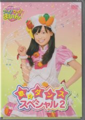 クッキンアイドル アイ!マイ!まいん! 歌とダンススペシャル 1巻」福原