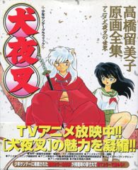 m*様 少年サンデープレミアム SHOP 最高級複製原画 「犬夜叉」 - メルカリ