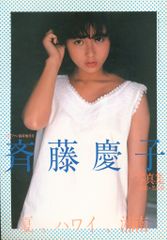 斉藤雅子 あの日の雨を忘れないで - メルカリ