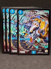 D2Wワイルドスピード　ワイルドスピード　デュエルマスターズ