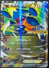 ガブリアスEX P カメックスメガバトル 入場者プレゼント キラ 245/XY… ガブリアスEX P カメックスメガバトル 入場者プレゼント キラ 245/XY
