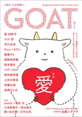 GOAT（ムック）