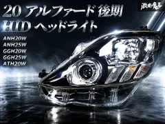 2026年最新】20アルファード ヘッドライトの人気アイテム - メルカリ