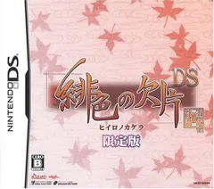 緋色の欠片DS(限定版)(中古品)
