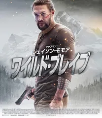 ワイルド・ブレイブ [Blu-ray](中古品)