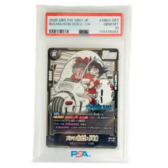 PSA10 ドラゴンボール フュージョンワールド ブルマ/孫悟空:少年期 SB01-057 SR