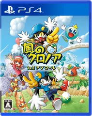 風のクロノア 1&2アンコール -PS4(中古品)