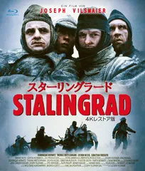 スターリングラード 4Ｋレストア版 ブルーレイ [Blu-ray](中古品)
