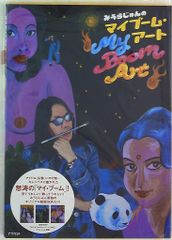 みうらじゅんのマイブーム・アート - メルカリ