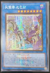遊戯王 アジア版 天叢雲之巳剣 シークレットレア WCS2026 イラスト違い
