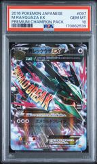 psa10】MレックウザEX [CP4 097/131](プレミアムチャンピオンパック
