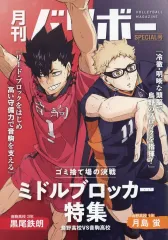 【中古】ノート・メモ帳 月島蛍＆黒尾鉄朗 A5ノート 月刊バリボー第2弾 「ハイキュー!!」