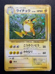 ライチュウ 旧裏 キラ マークなし 状態特価