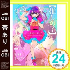 [띠 있어][추시의 아이] ~가장 별의 스피카~ (JUMP j BOOKS) 아카사카 아카? 요코창 멘고; 다나카 창_07