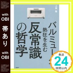 【帯あり】バルミューダ 熱狂を生む反常識の哲学 上岡 隆_07
