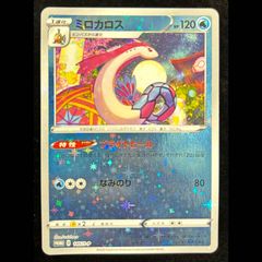 ミロカロス：「スペシャルBOX ポケモンセンターカナザワオープン記念