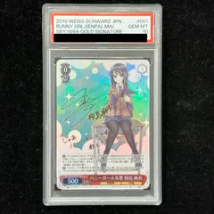 PSA10】バニーガール先輩 桜島 麻衣(サイン入り) SP SBY/W64-051SP 1枚