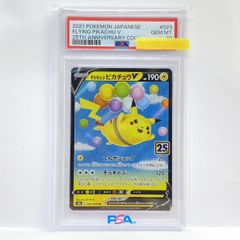 ス*ム様 【PSA10】そらをとぶピカチュウV 25th プロモ ポケモン - メルカリ