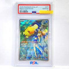 3連番 カスミのコダック AR PSA10 熱風のアリーナ ポケモンカード
