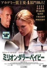 【中古】 ミリオンダラー・ベイビー [レンタル落ち] [DVD]