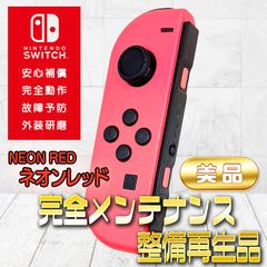 完全動作OK・安心補償 ☆ 상태좋음 純正 Nintendo Switch ジョイコン 左 joy-con L ネオンレッド 整備済製品