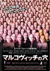 【中古】 マルコヴィッチの穴 [レンタル落ち] [DVD]
