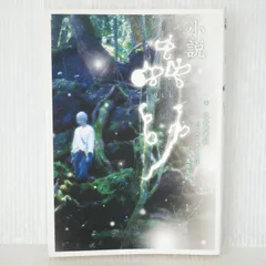 初版 絶版 (2007年2月23日発行) 小説 蟲師 (KCノベルス) (著) 辻井 南青紀, 漆原 友紀, 大友克洋 - Mushishi Novel by Naoki Tsujii,Yuki Urushibara,Katsuhiro Otomo